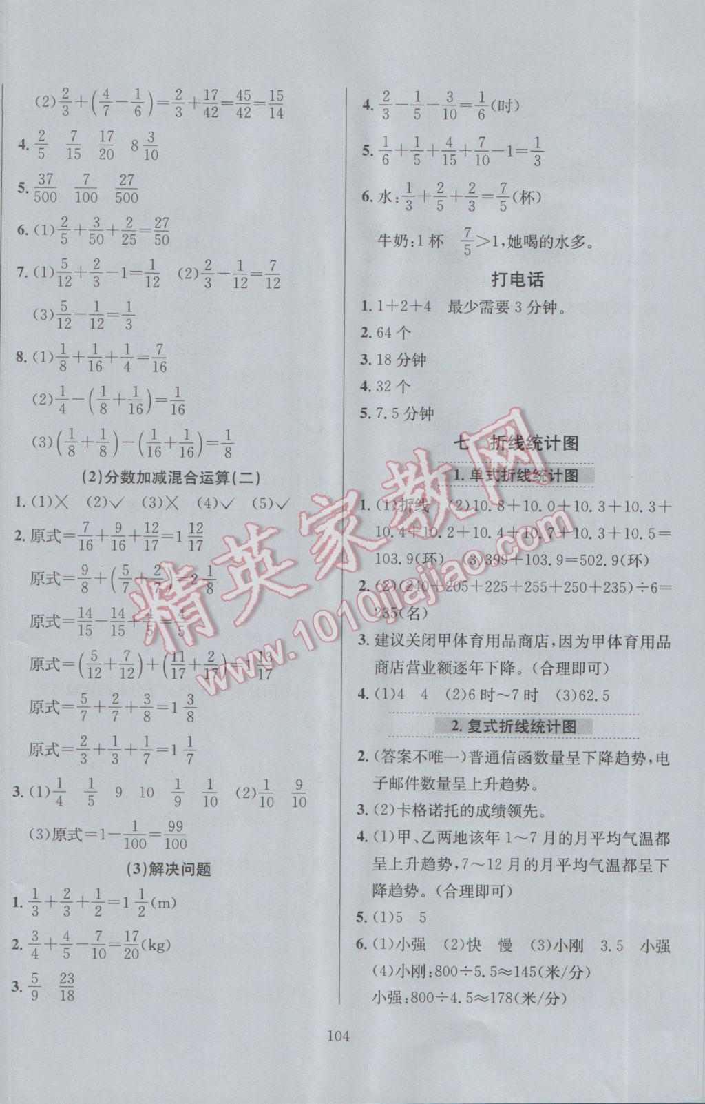 2017年小學(xué)教材全練五年級(jí)數(shù)學(xué)下冊(cè)人教版 參考答案第8頁(yè)