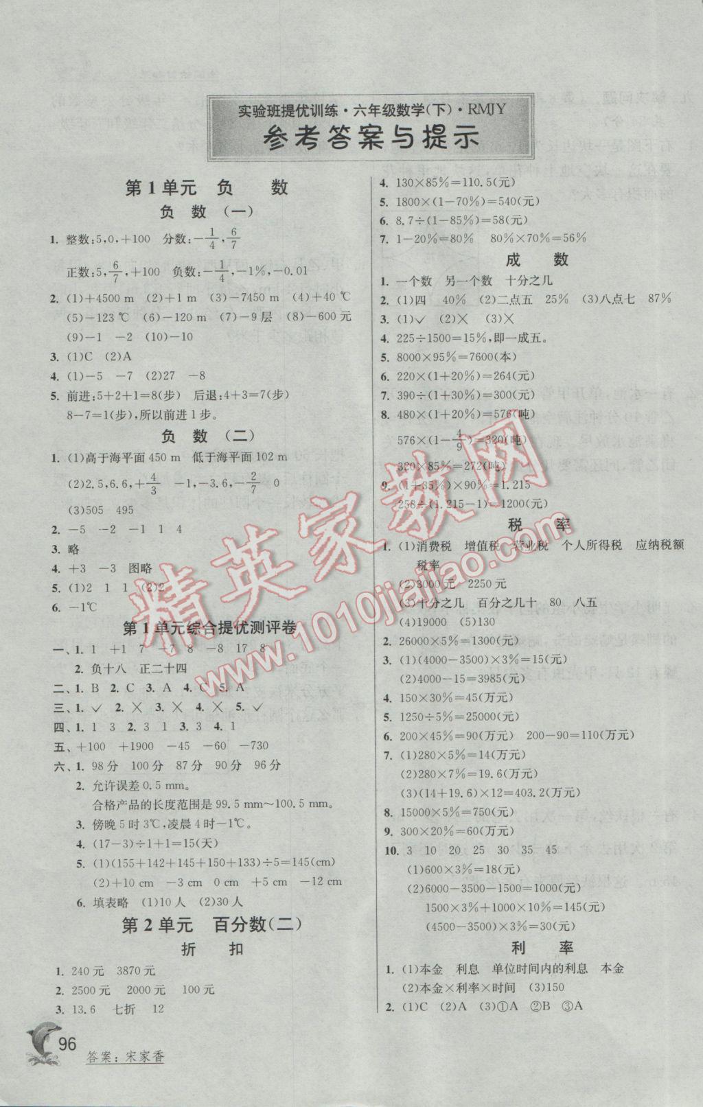 2017年实验班提优训练六年级数学下册人教版 参考答案第1页