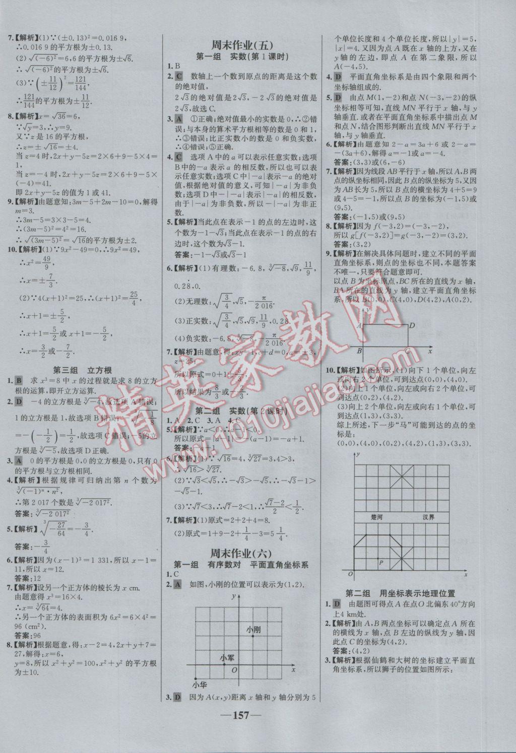 2017年世紀(jì)金榜百練百勝七年級(jí)數(shù)學(xué)下冊(cè) 參考答案第23頁(yè)