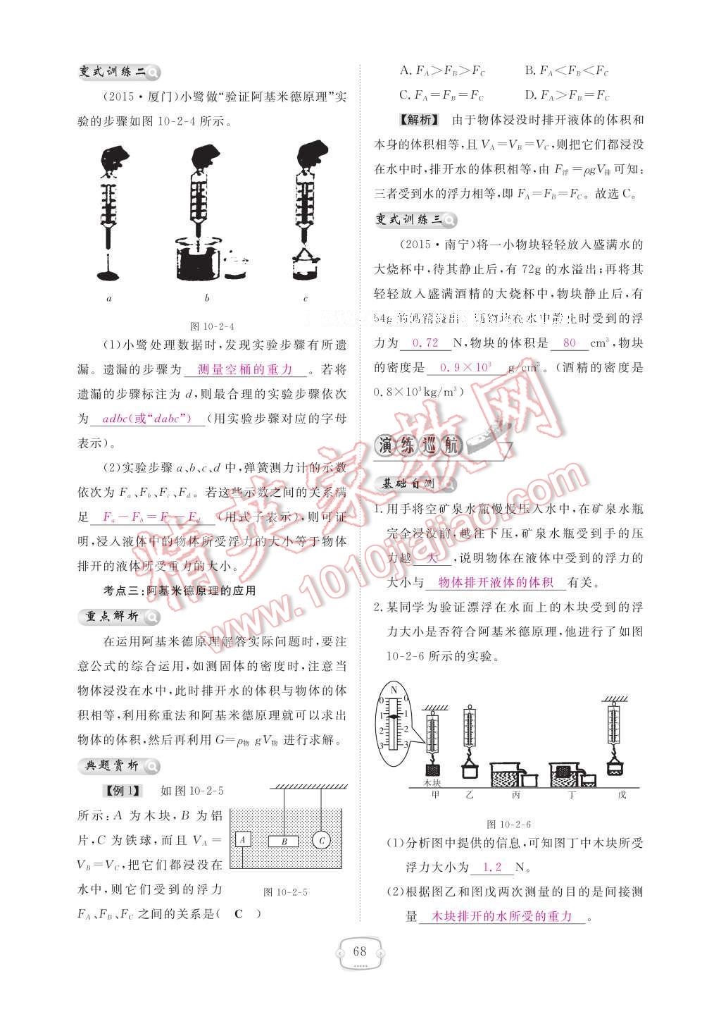 2017年領(lǐng)航新課標(biāo)練習(xí)冊(cè)八年級(jí)物理下冊(cè)人教版 參考答案第74頁(yè)