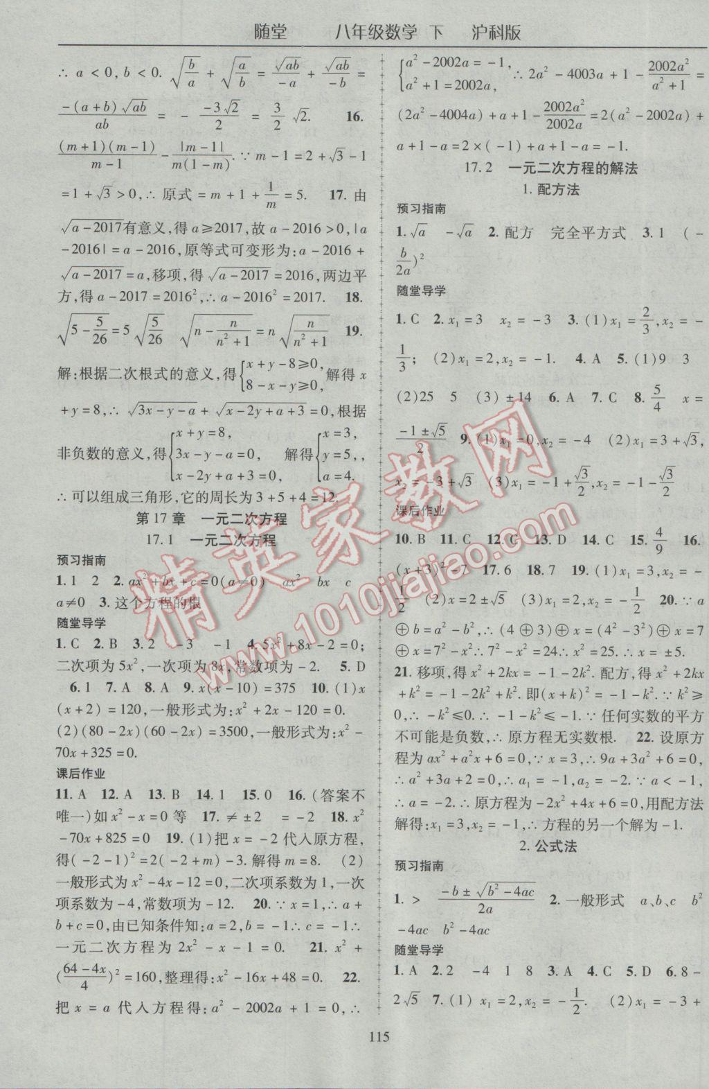 2017年随堂1加1导练八年级数学下册沪科版 参考答案第3页