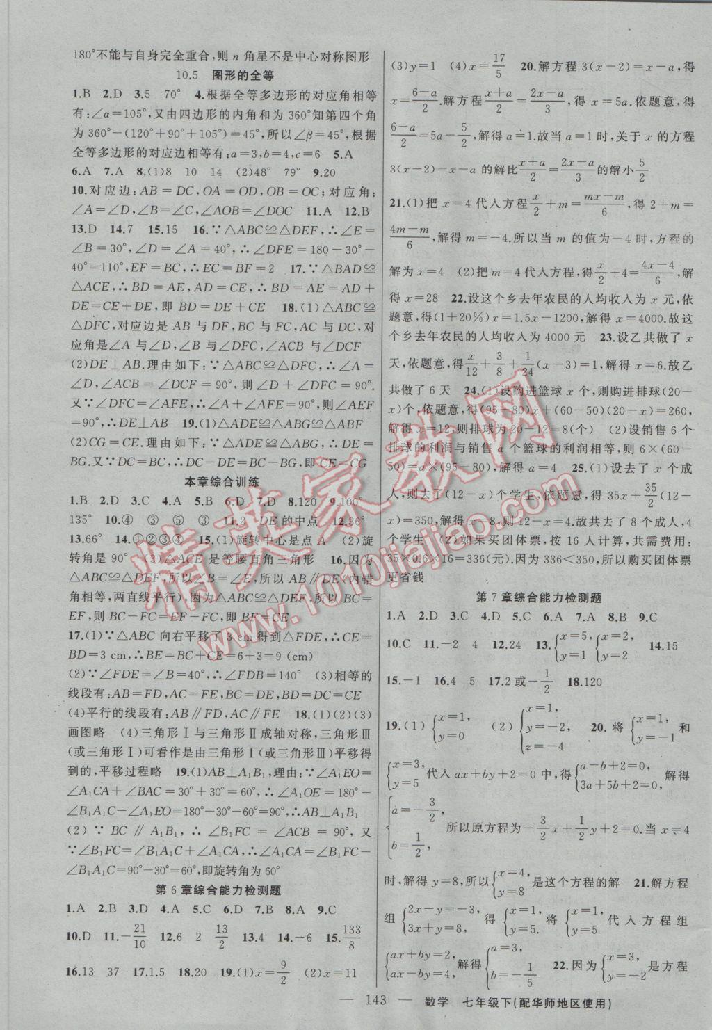 2017年黃岡100分闖關七年級數(shù)學下冊華師大版 參考答案第13頁