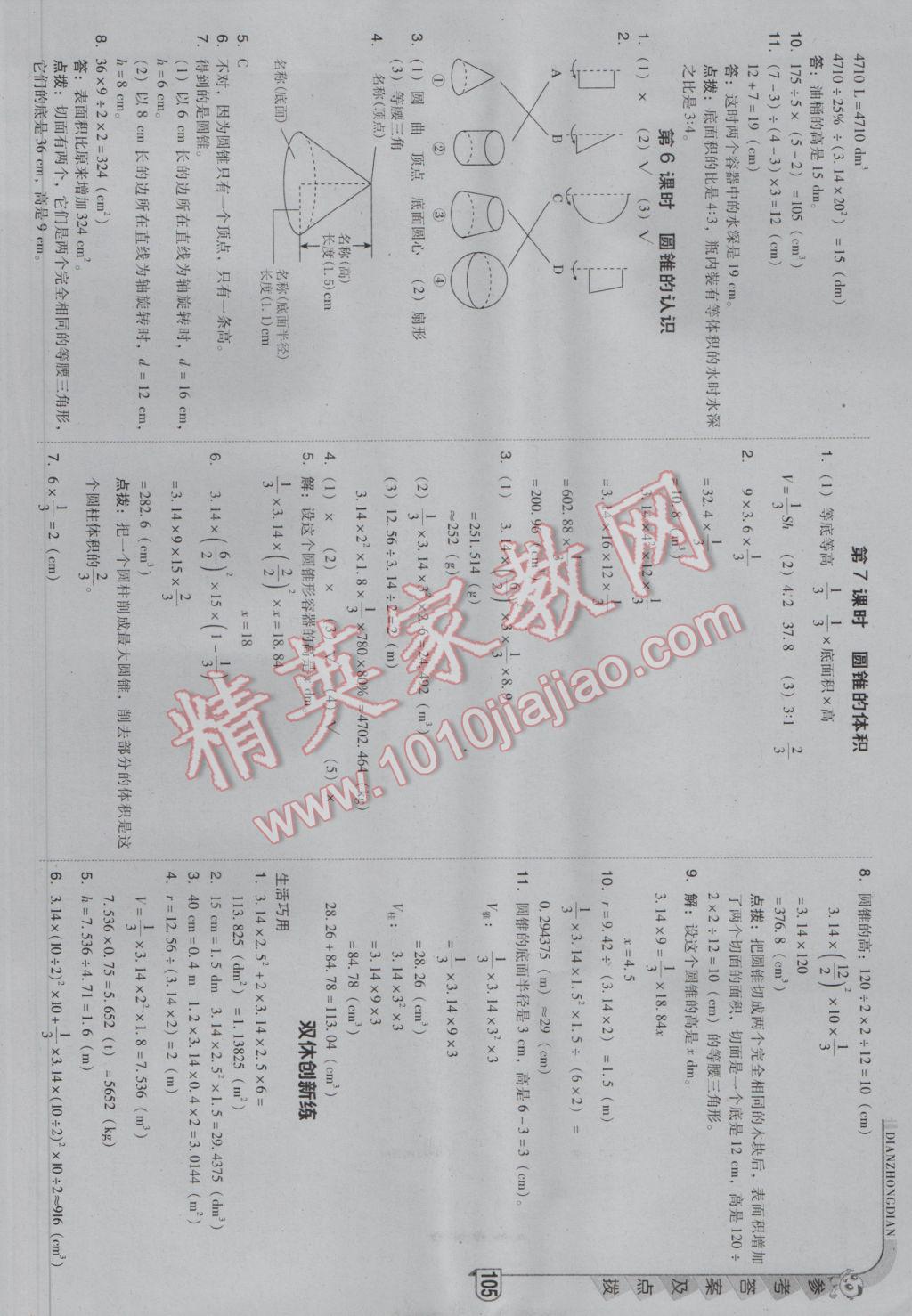 2017年綜合應用創(chuàng)新題典中點六年級數(shù)學下冊人教版 參考答案第5頁