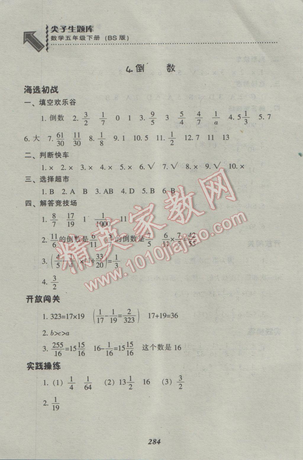 2017年尖子生题库五年级数学下册北师大版 参考答案第17页