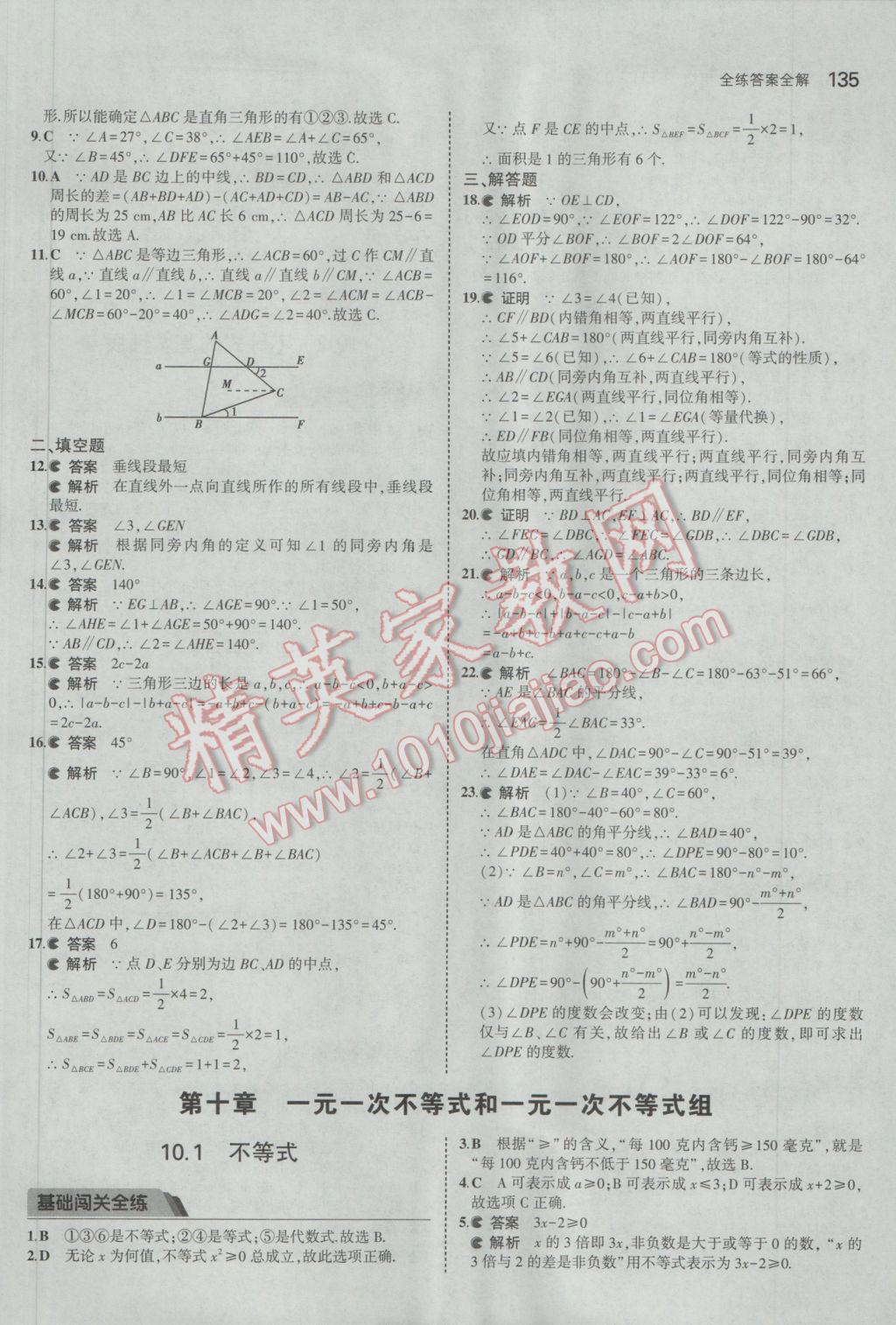 2017年5年中考3年模擬初中數(shù)學七年級下冊冀教版 參考答案第30頁