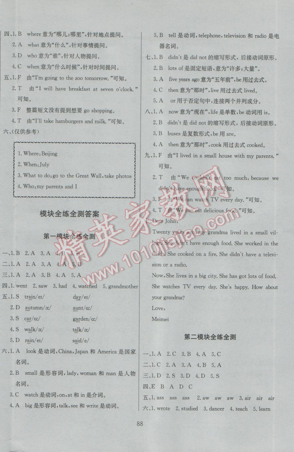 2017年小学教材全练五年级英语下册外研版三起 参考答案第12页