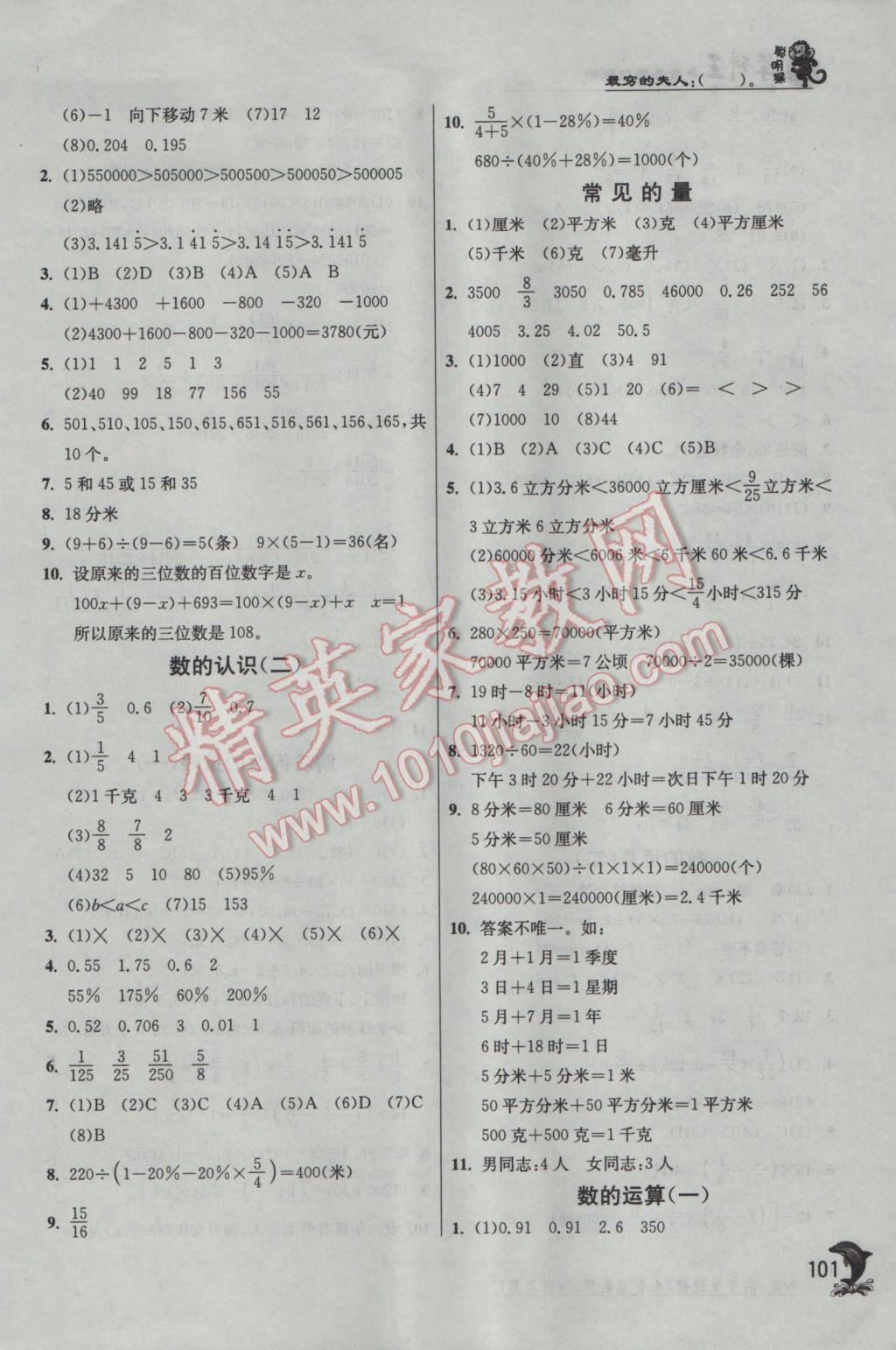 2017年实验班提优训练六年级数学下册苏教版 参考答案第9页