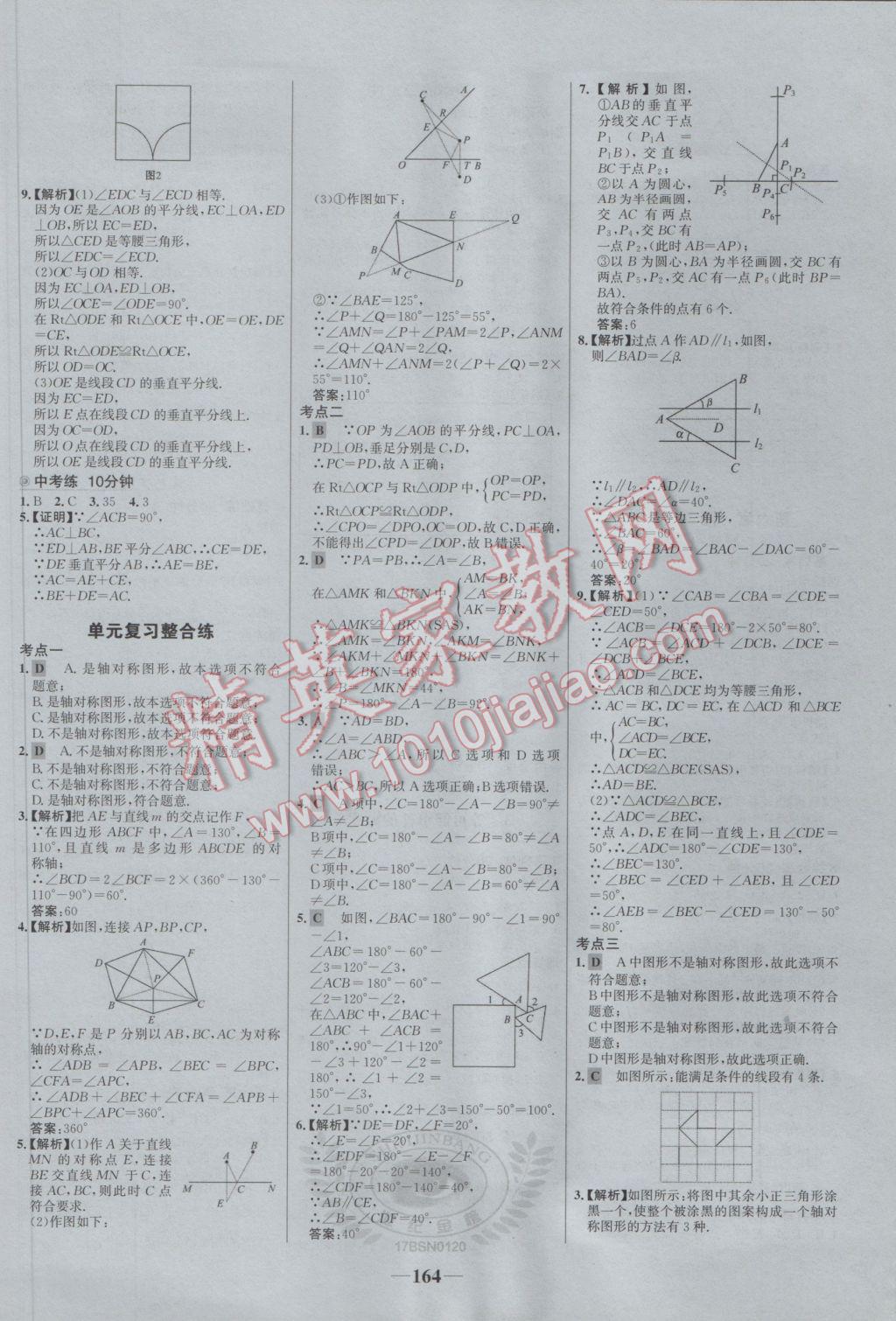 2017年世纪金榜百练百胜七年级数学下册北师大版 参考答案第14页