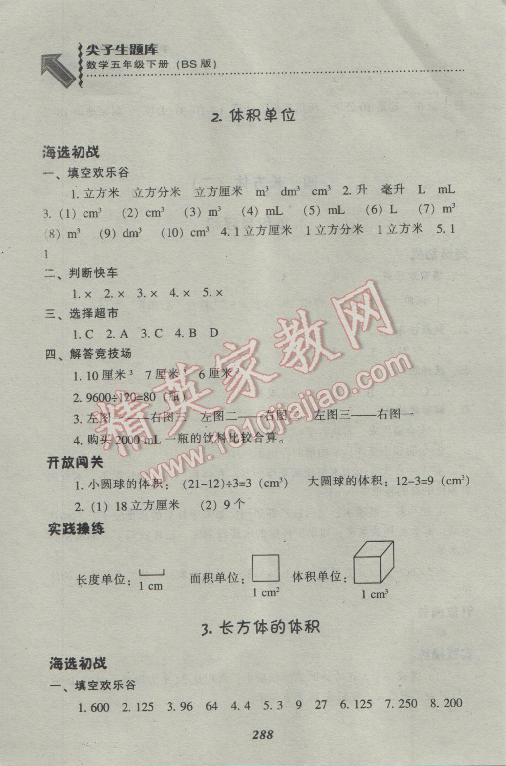 2017年尖子生题库五年级数学下册北师大版 参考答案第21页