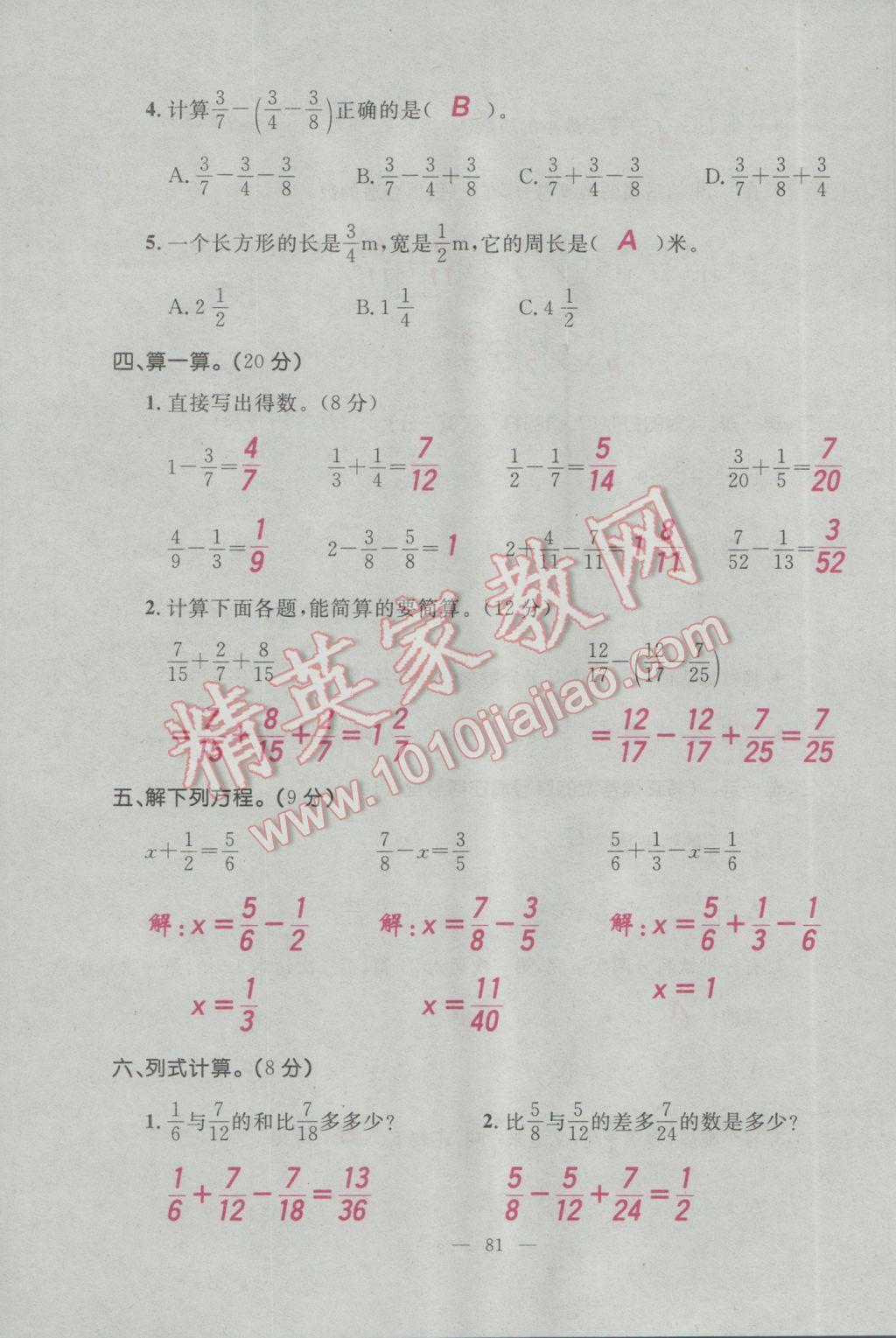 2017年百分學(xué)生作業(yè)本題練王五年級(jí)數(shù)學(xué)下冊(cè)人教版 單元測(cè)試卷第19頁(yè)