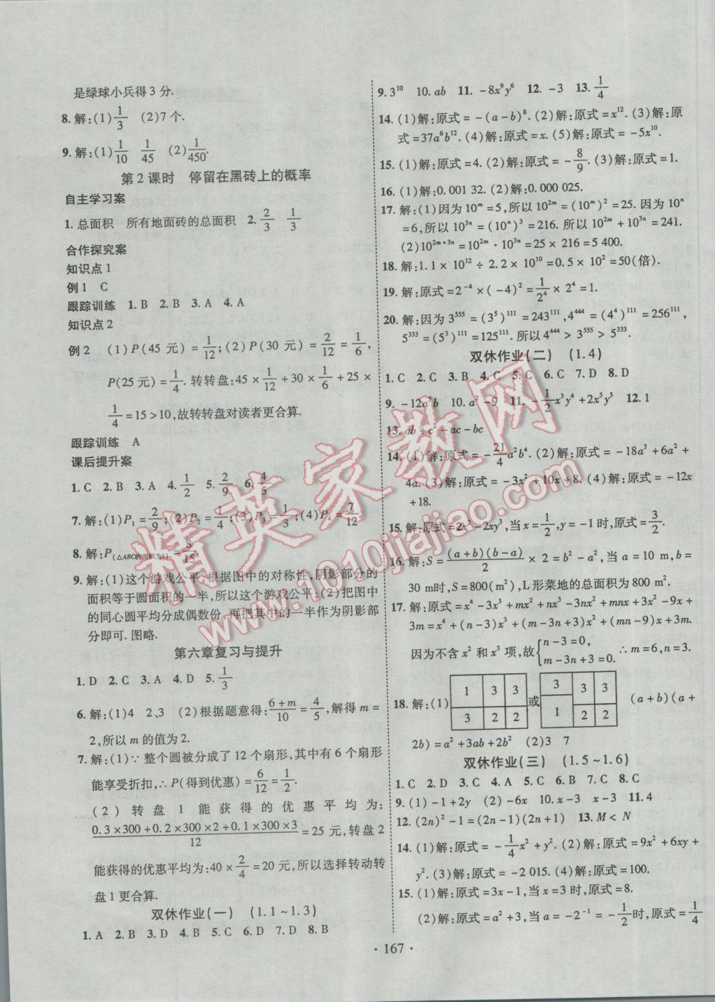 2017年课堂导练1加5七年级数学下册北师大版 参考答案第15页