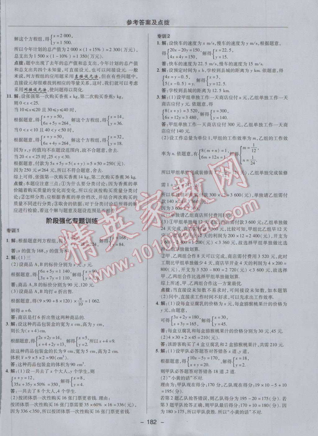 2017年综合应用创新题典中点七年级数学下册青岛版 参考答案第26页