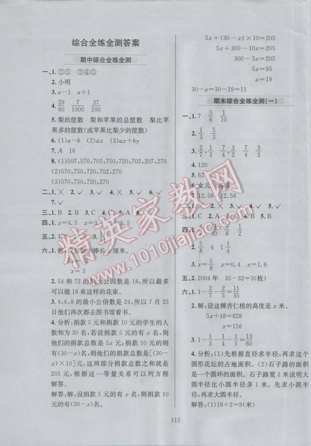 2017年小學(xué)教材全練五年級數(shù)學(xué)下冊江蘇版 參考答案第19頁