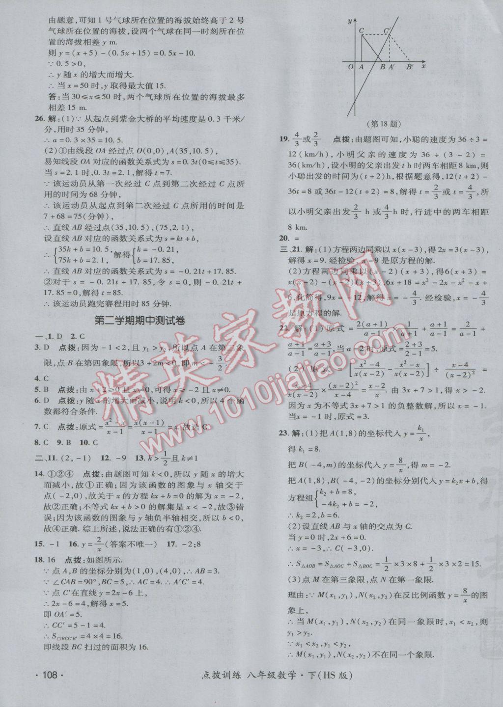 2017年点拨训练八年级数学下册华师大版 参考答案第3页