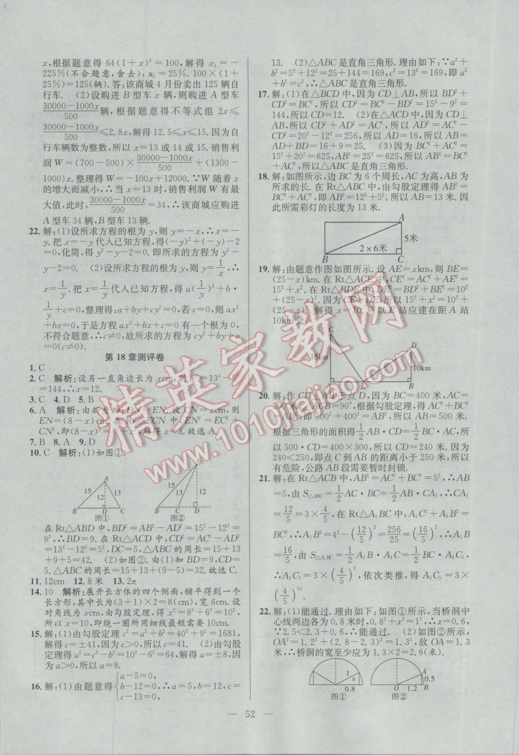 2017年激活思維智能訓(xùn)練課時(shí)導(dǎo)學(xué)案八年級數(shù)學(xué)下冊滬科版 參考答案第20頁