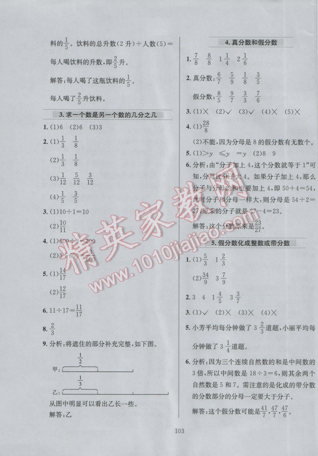 2017年小学教材全练五年级数学下册江苏版 参考答案第7页