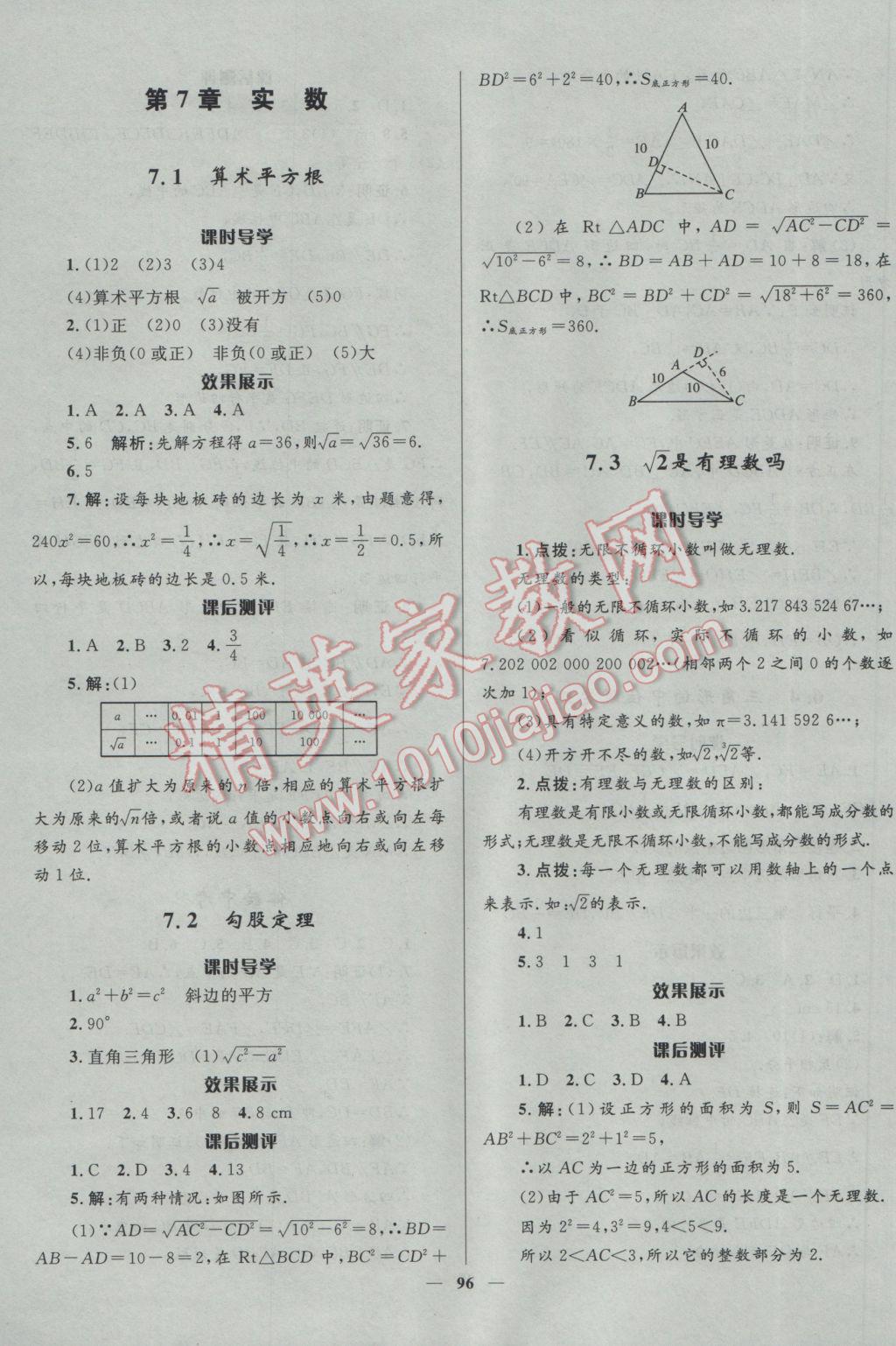 2017年奪冠百分百新導(dǎo)學(xué)課時練八年級數(shù)學(xué)下冊青島版 參考答案第6頁