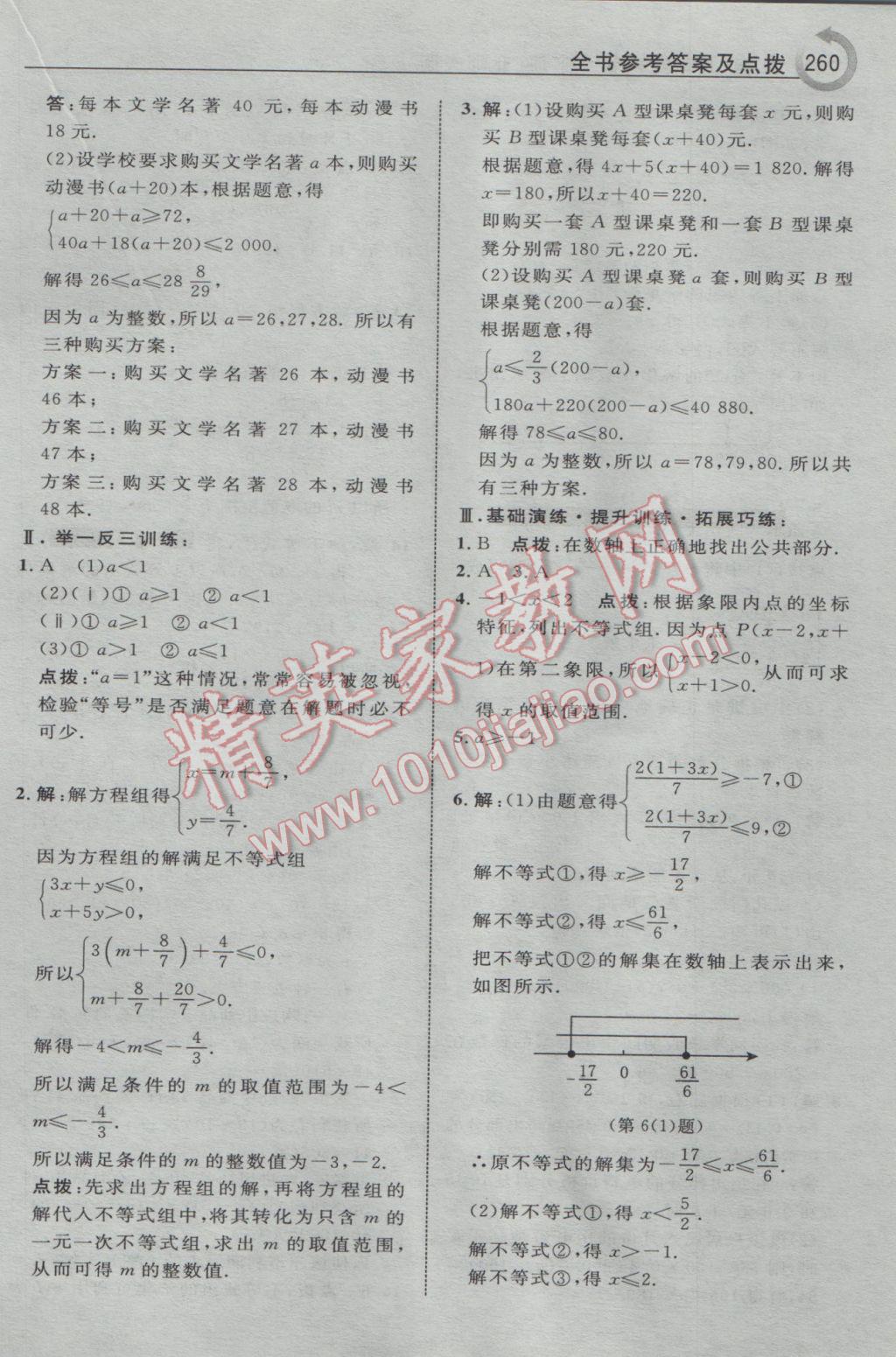 2017年特高級教師點(diǎn)撥八年級數(shù)學(xué)下冊北師大版 參考答案第22頁