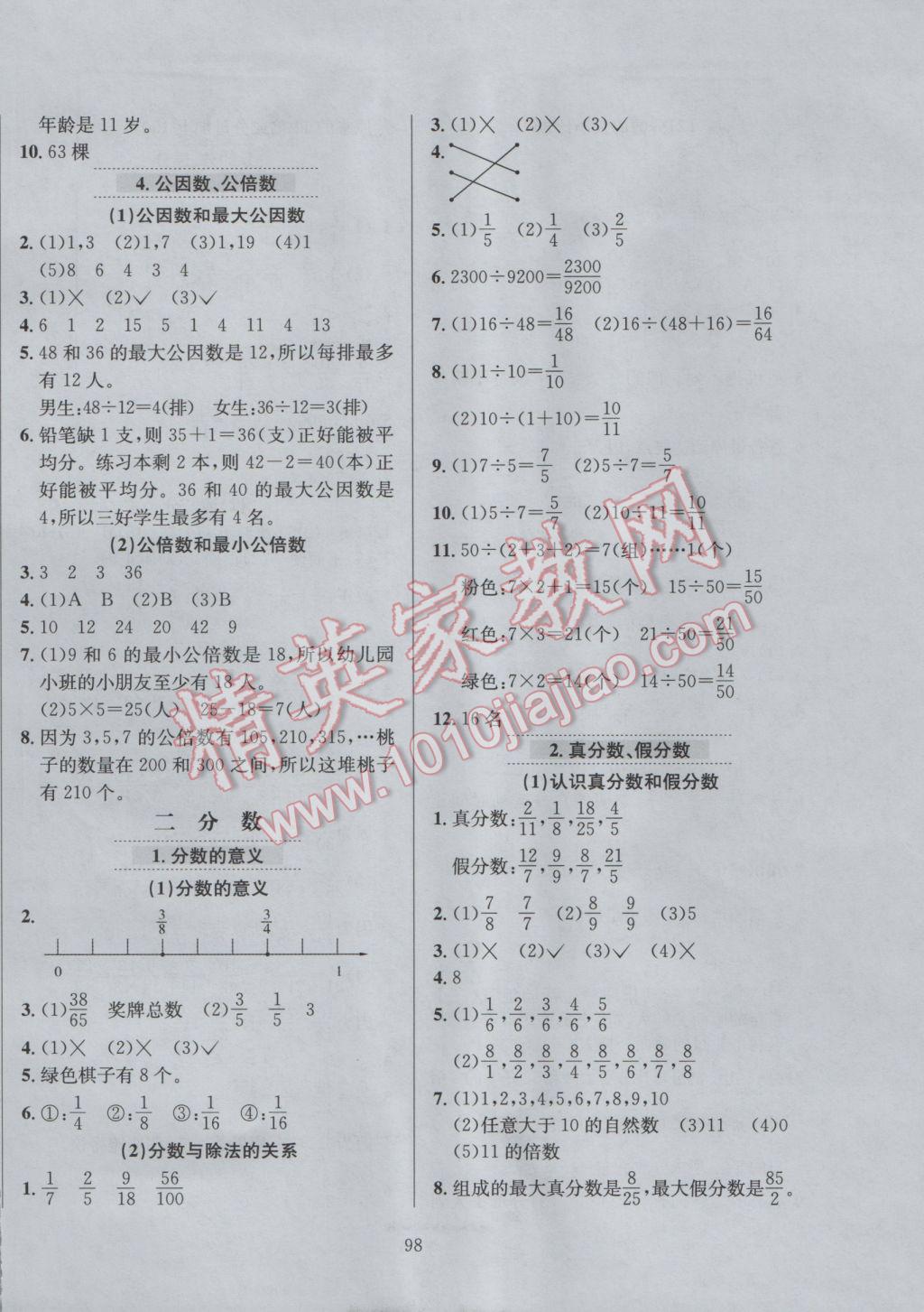 2017年小學(xué)教材全練五年級數(shù)學(xué)下冊西師大版 參考答案第2頁