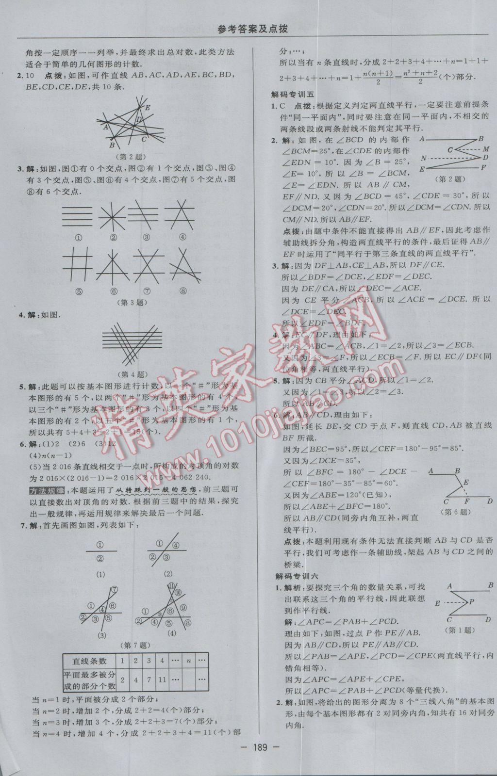 2017年綜合應(yīng)用創(chuàng)新題典中點(diǎn)七年級(jí)數(shù)學(xué)下冊(cè)北師大版 參考答案第23頁(yè)