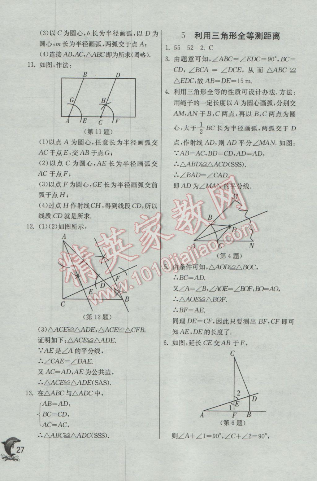 2017年實驗班提優(yōu)訓練七年級數(shù)學下冊北師大版 參考答案第27頁