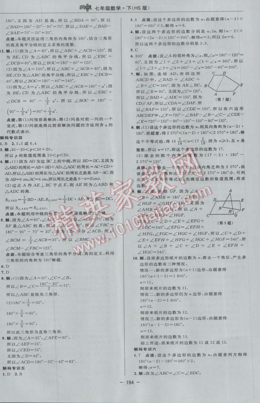 2017年綜合應用創(chuàng)新題典中點七年級數(shù)學下冊華師大版 參考答案第40頁