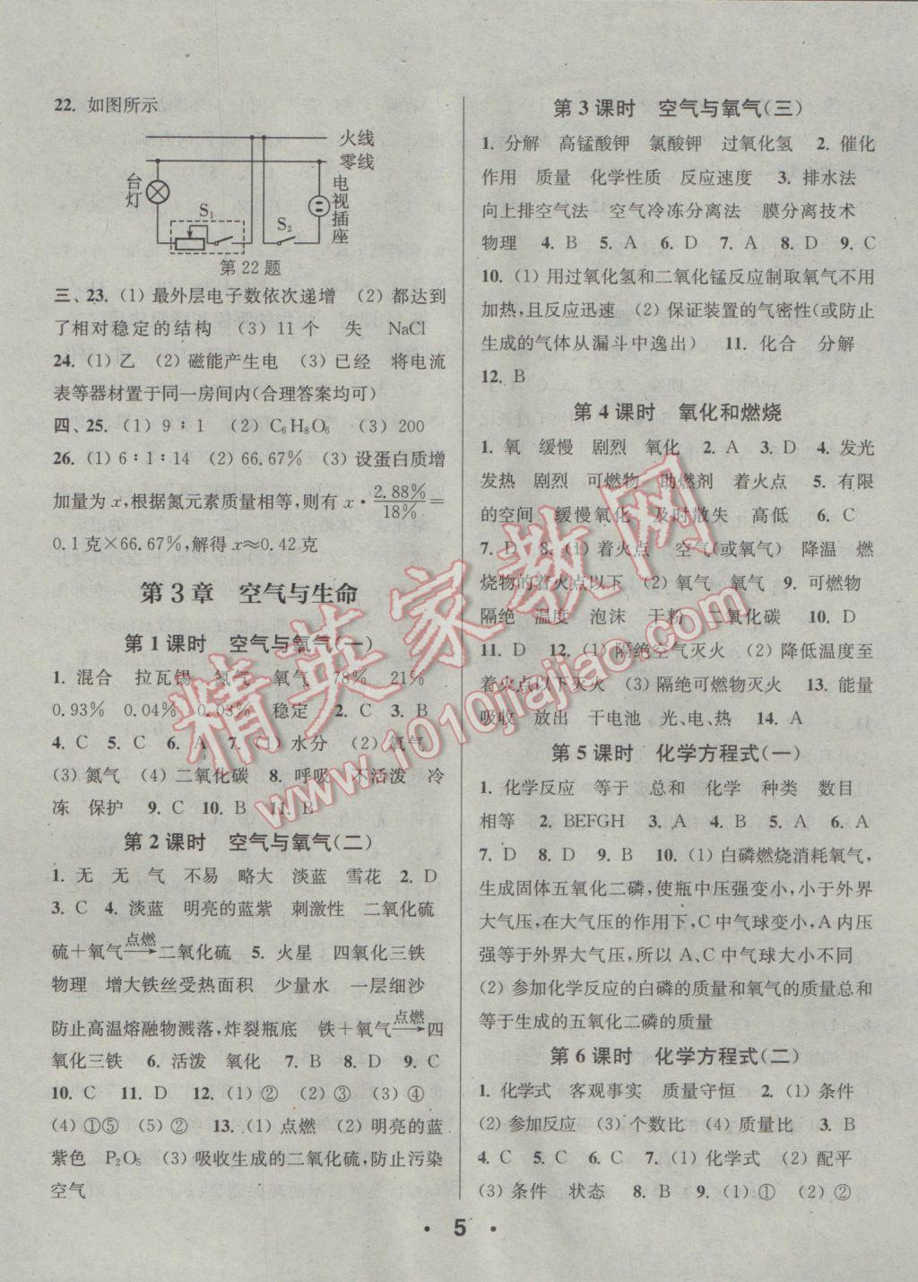 2017年通城學(xué)典小題精練八年級科學(xué)下冊浙教版 參考答案第4頁