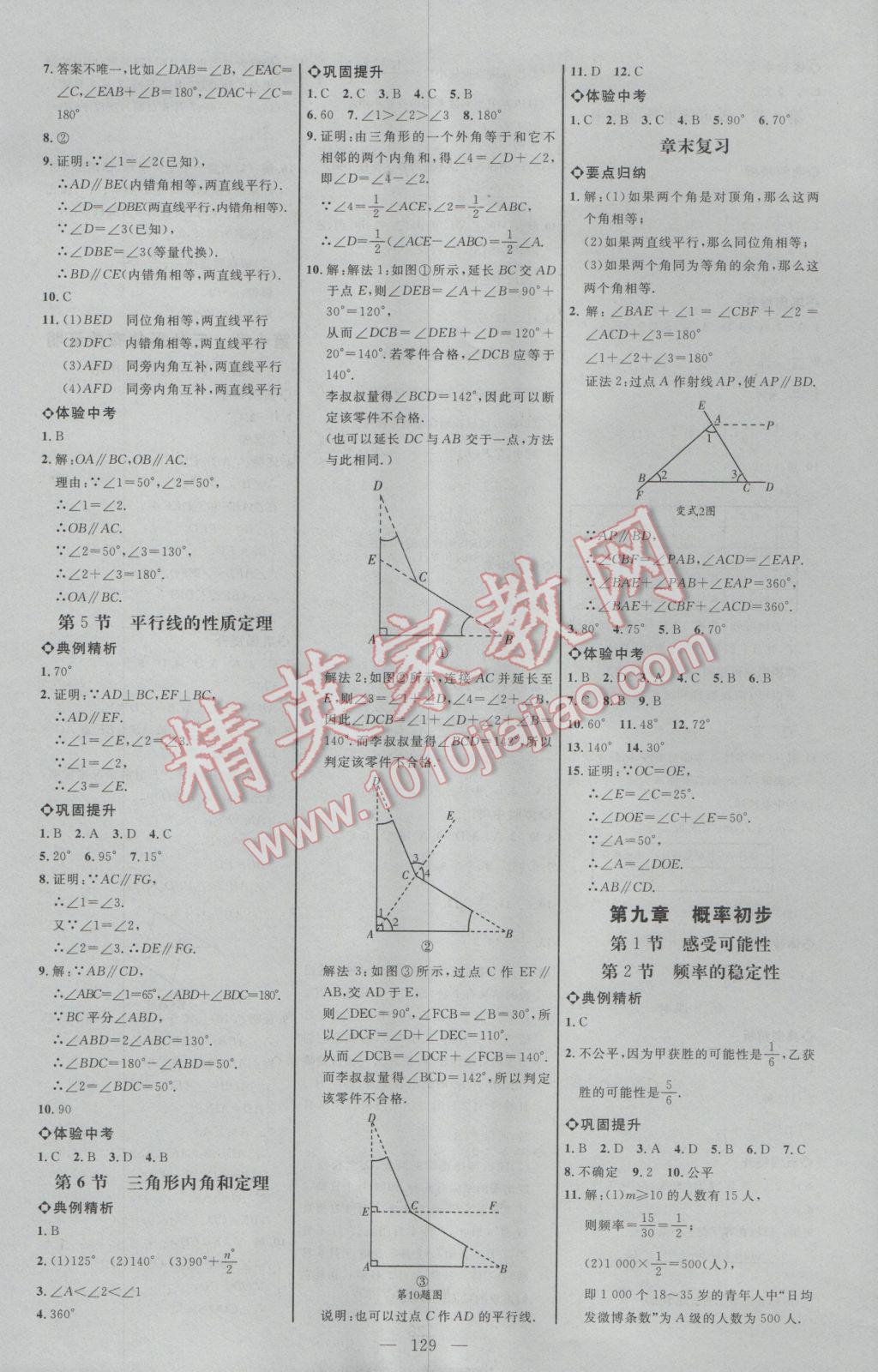 2017年細解巧練七年級數(shù)學下冊魯教版 參考答案第4頁