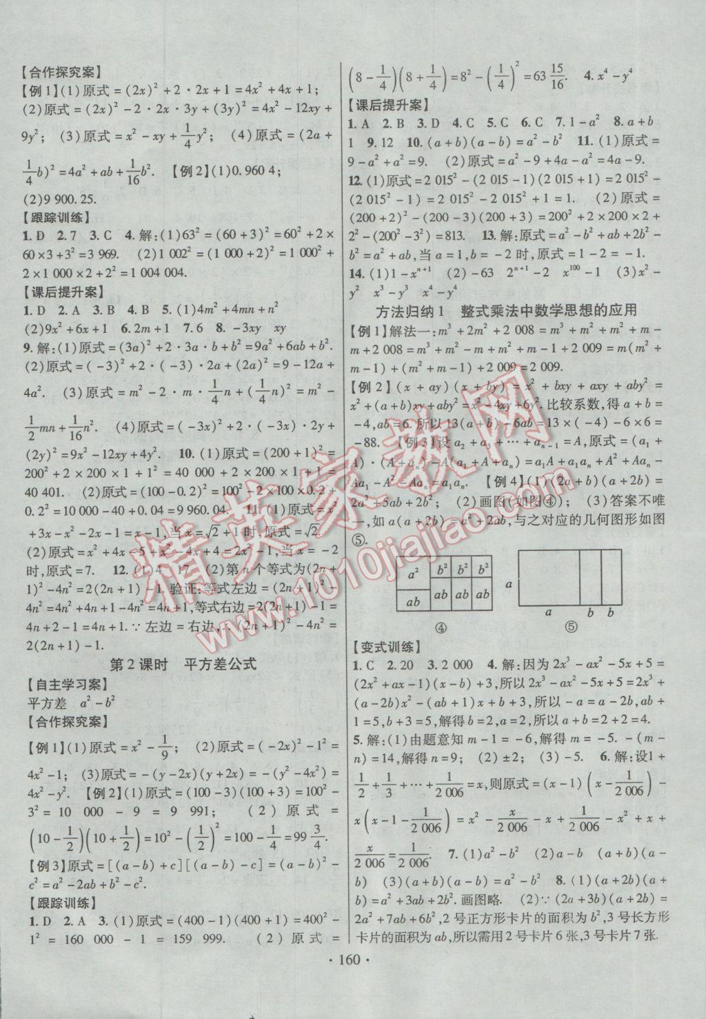 2017年课堂导练1加5七年级数学下册沪科版 参考答案第8页