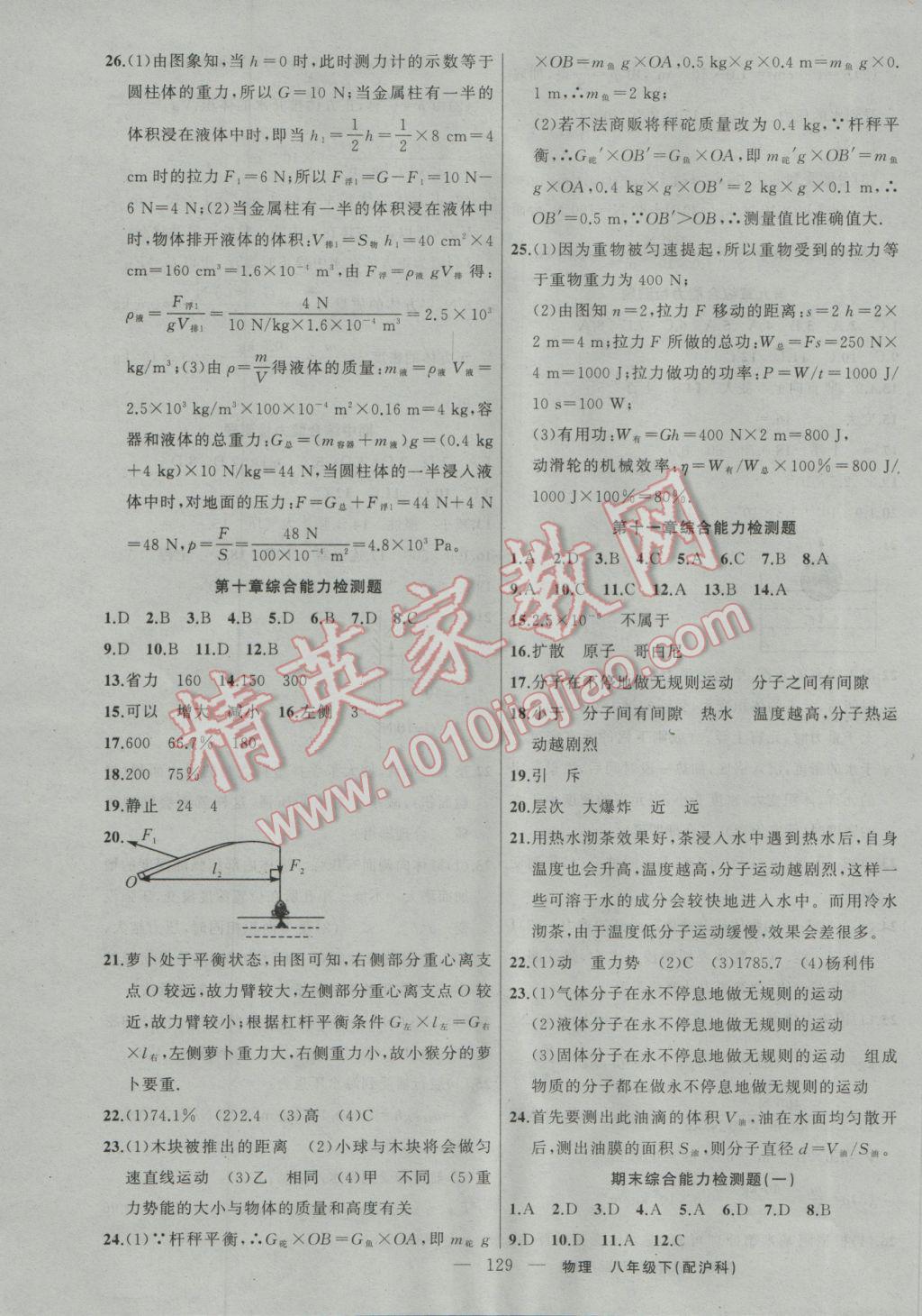 2017年黃岡100分闖關(guān)八年級物理下冊滬科版 參考答案第15頁