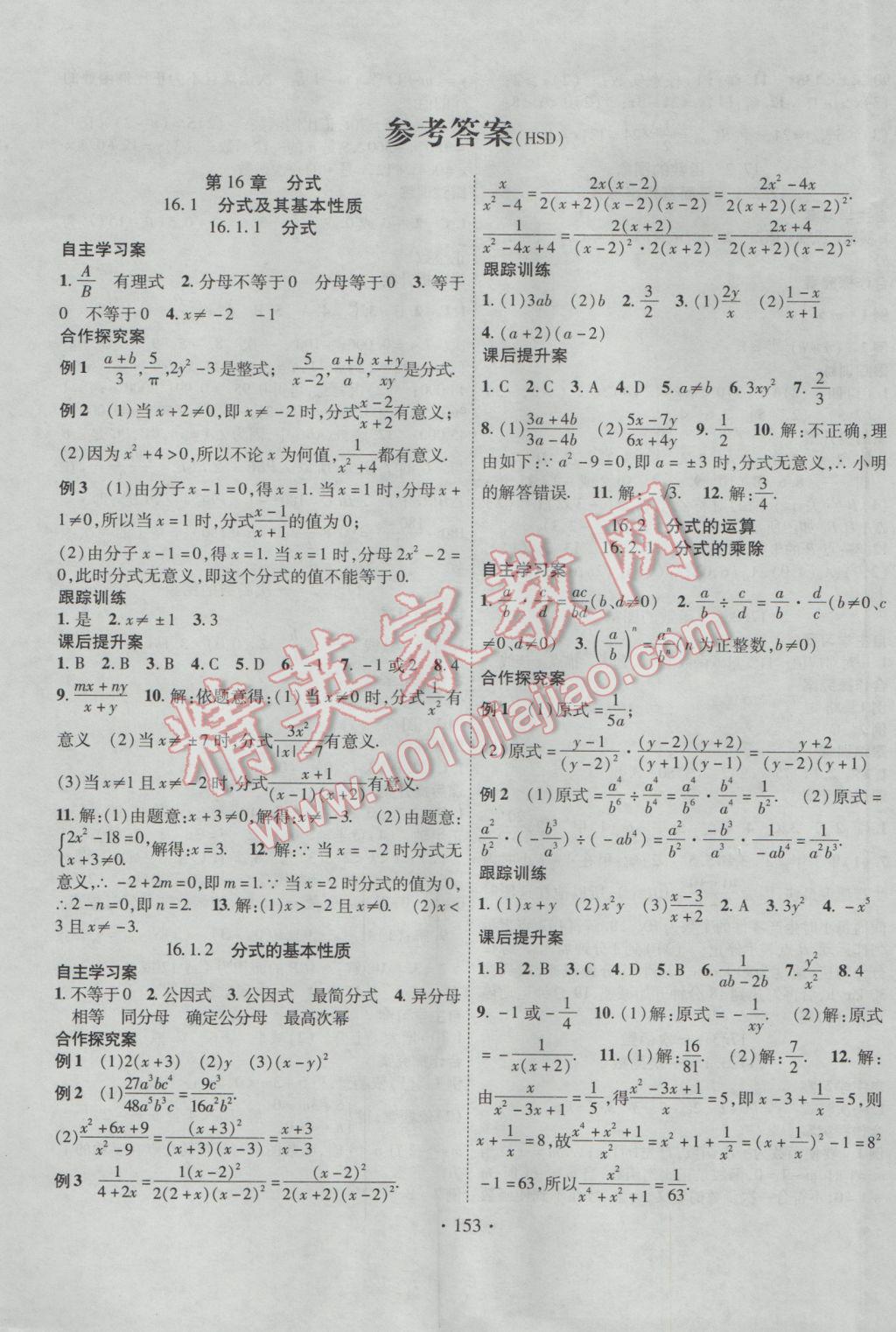 2017年課堂導(dǎo)練1加5八年級數(shù)學(xué)下冊華師大版 參考答案第1頁