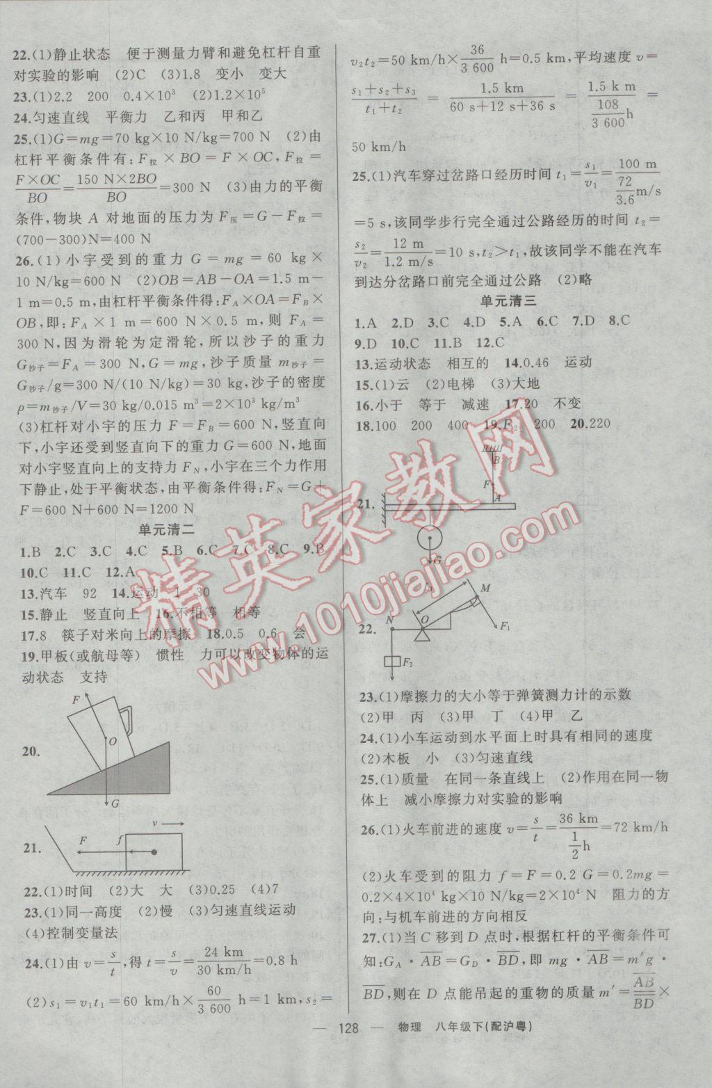 2017年四清導(dǎo)航八年級(jí)物理下冊(cè)滬粵版 參考答案第10頁