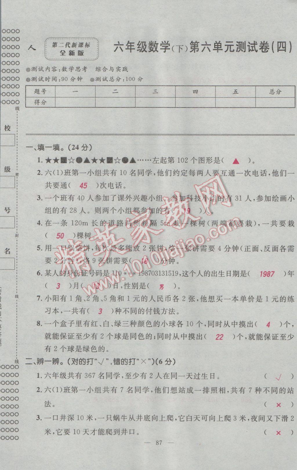 2017年百分學(xué)生作業(yè)本題練王六年級(jí)數(shù)學(xué)下冊(cè)人教版 單元測(cè)試卷第25頁(yè)