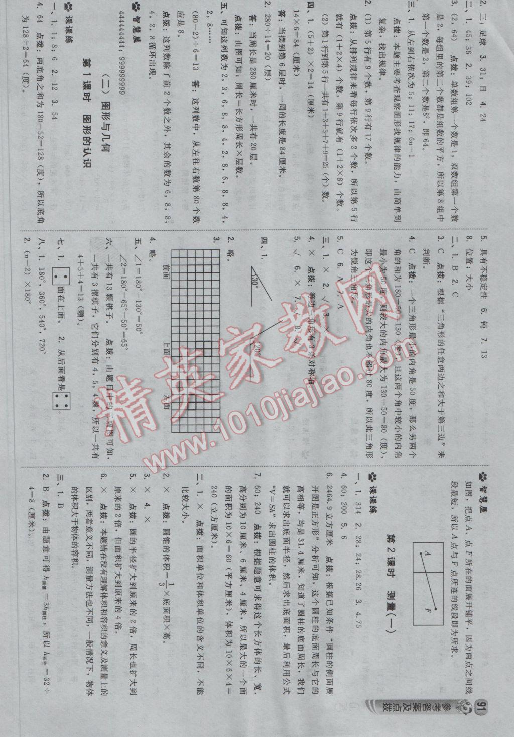 2017年綜合應用創(chuàng)新題典中點六年級數(shù)學下冊冀教版 參考答案第17頁