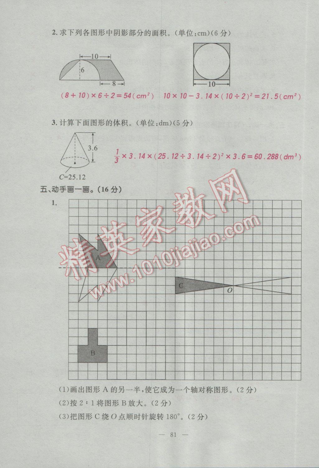 2017年百分學(xué)生作業(yè)本題練王六年級數(shù)學(xué)下冊人教版 單元測試卷第19頁