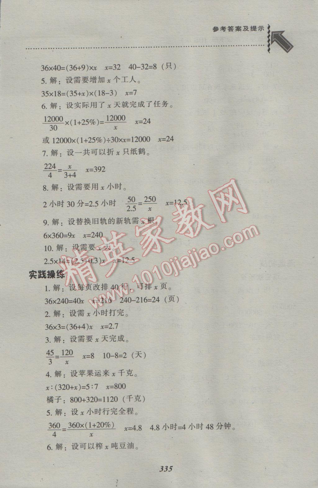 2017年尖子生題庫(kù)六年級(jí)數(shù)學(xué)下冊(cè)北師大版 參考答案第12頁(yè)