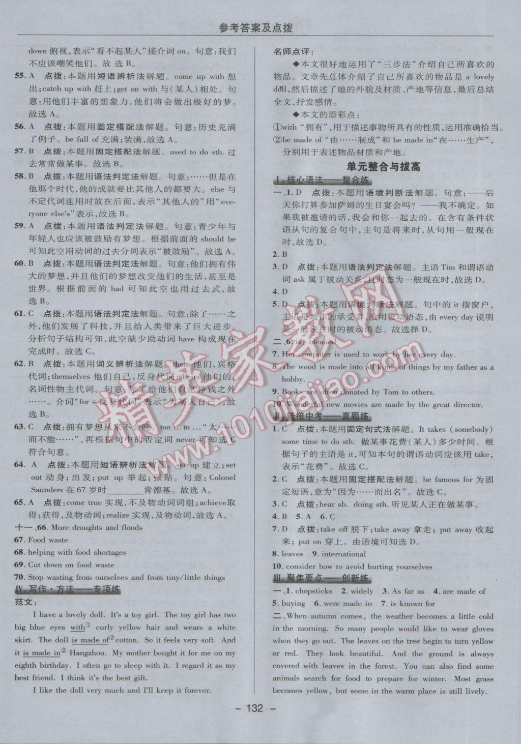 2017年綜合應用創(chuàng)新題典中點八年級英語下冊魯教版五四制 參考答案第32頁