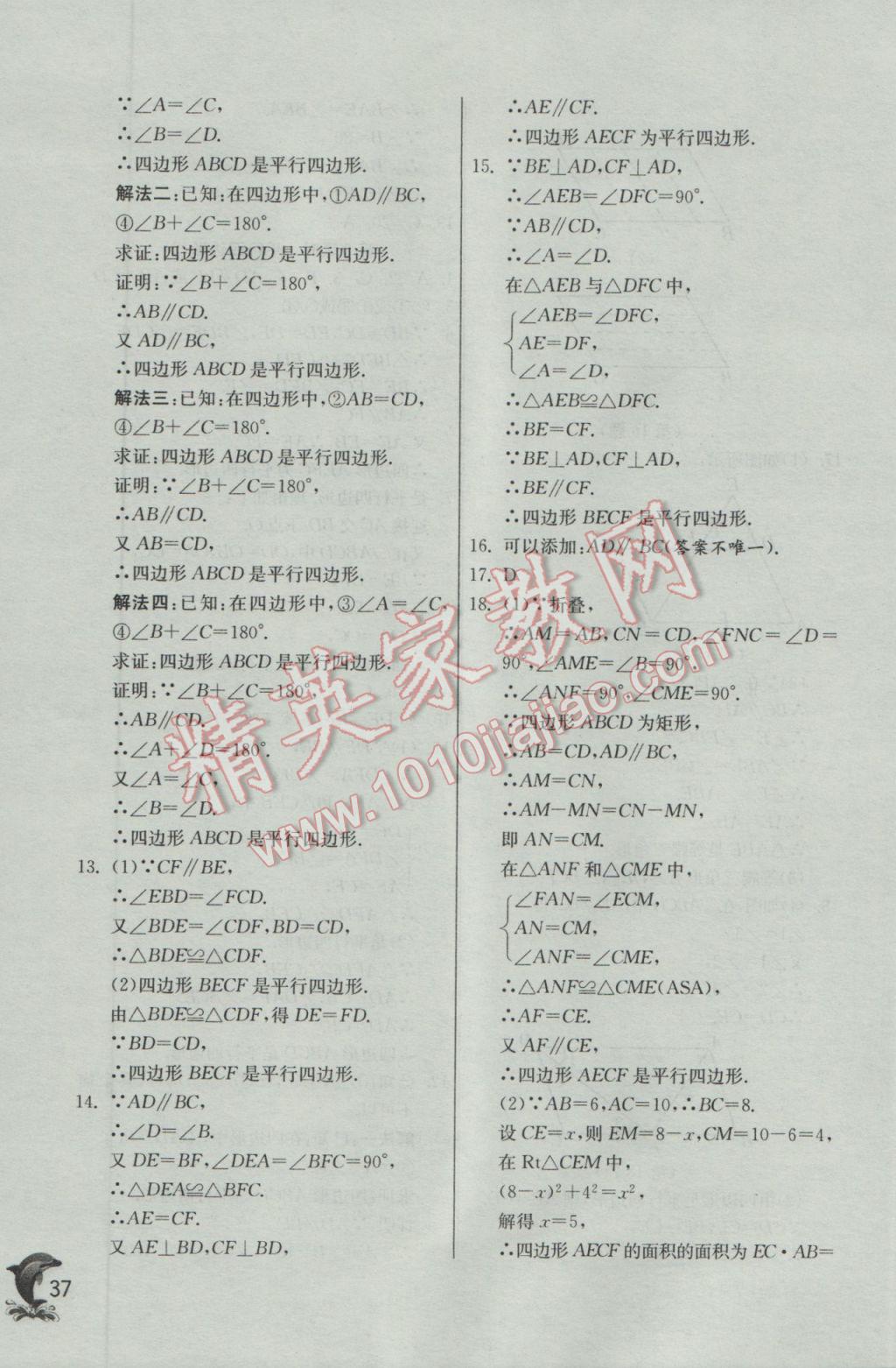 2017年实验班提优训练八年级数学下册沪科版 参考答案第37页