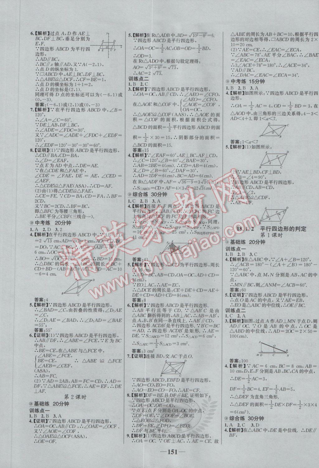 2017年世紀(jì)金榜百練百勝八年級數(shù)學(xué)下冊 參考答案第5頁