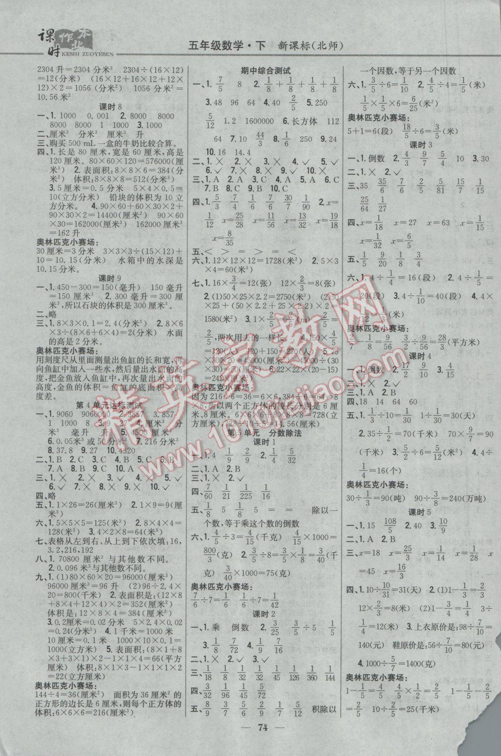 2017年課時作業(yè)本五年級數(shù)學下冊北師大版 參考答案第4頁