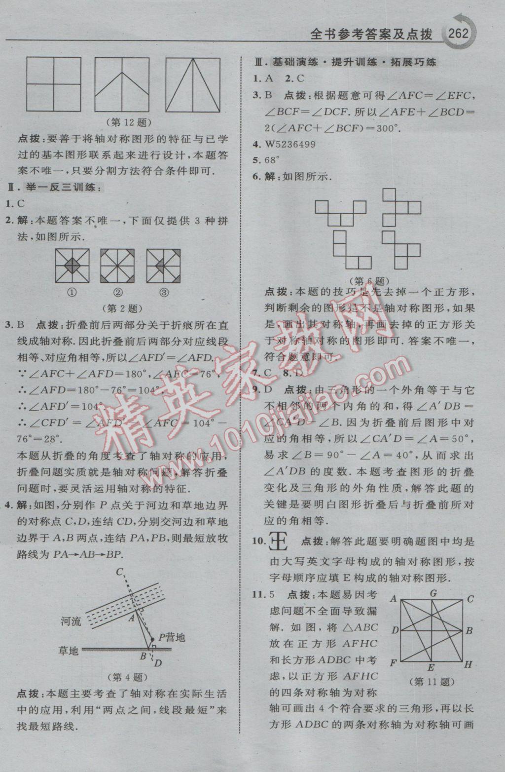 2017年特高級(jí)教師點(diǎn)撥七年級(jí)數(shù)學(xué)下冊(cè)華師大版 參考答案第40頁(yè)