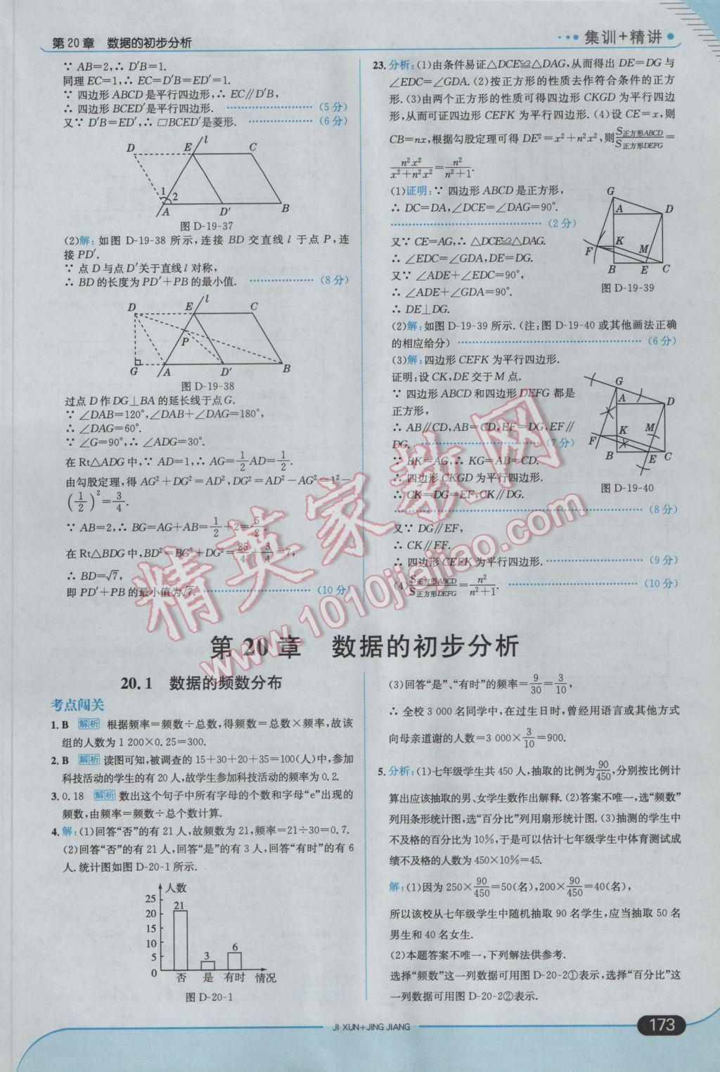 2017年走向中考考場(chǎng)八年級(jí)數(shù)學(xué)下冊(cè)滬科版 參考答案第39頁(yè)