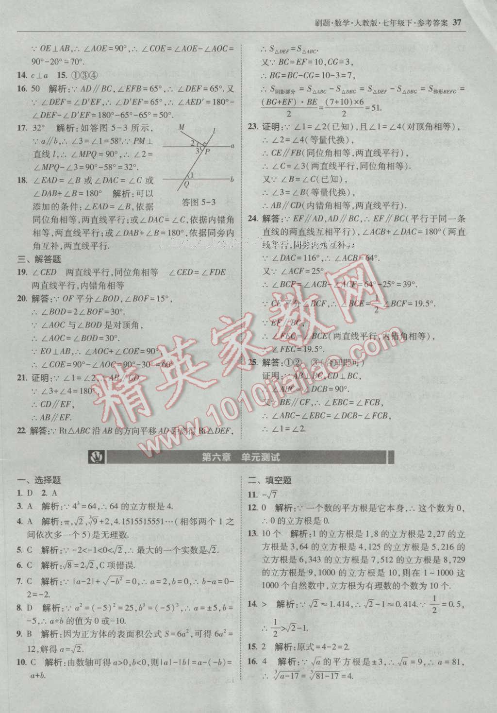 2017年北大綠卡刷題七年級數(shù)學下冊人教版 參考答案第36頁