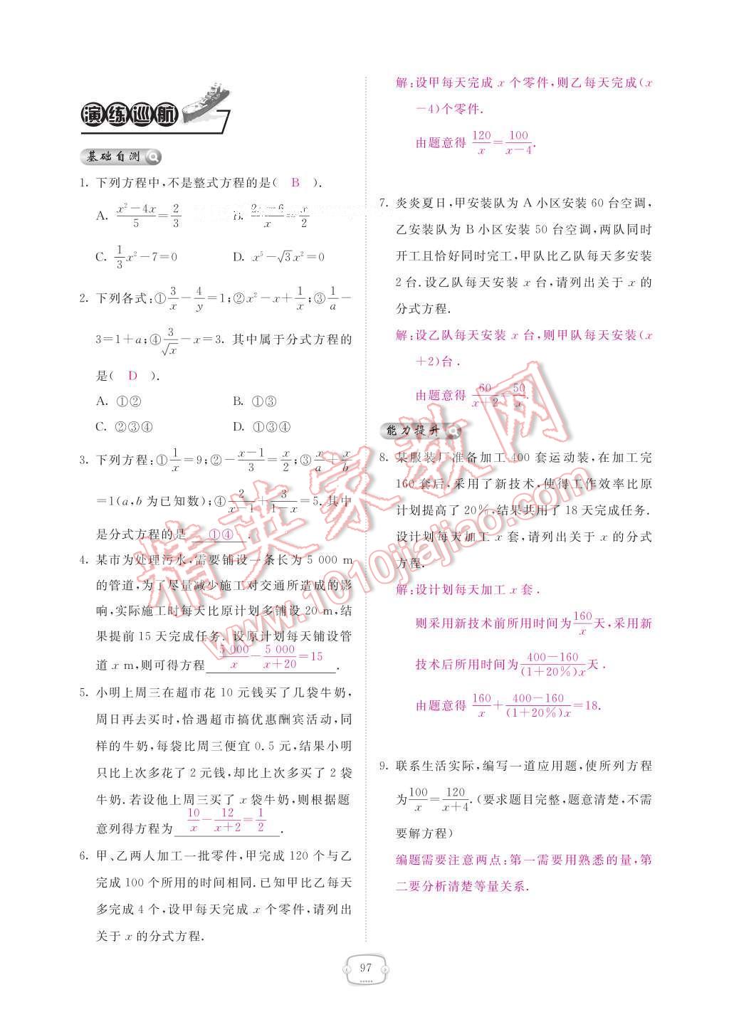 2017年領(lǐng)航新課標(biāo)練習(xí)冊八年級數(shù)學(xué)下冊北師大版 參考答案第103頁