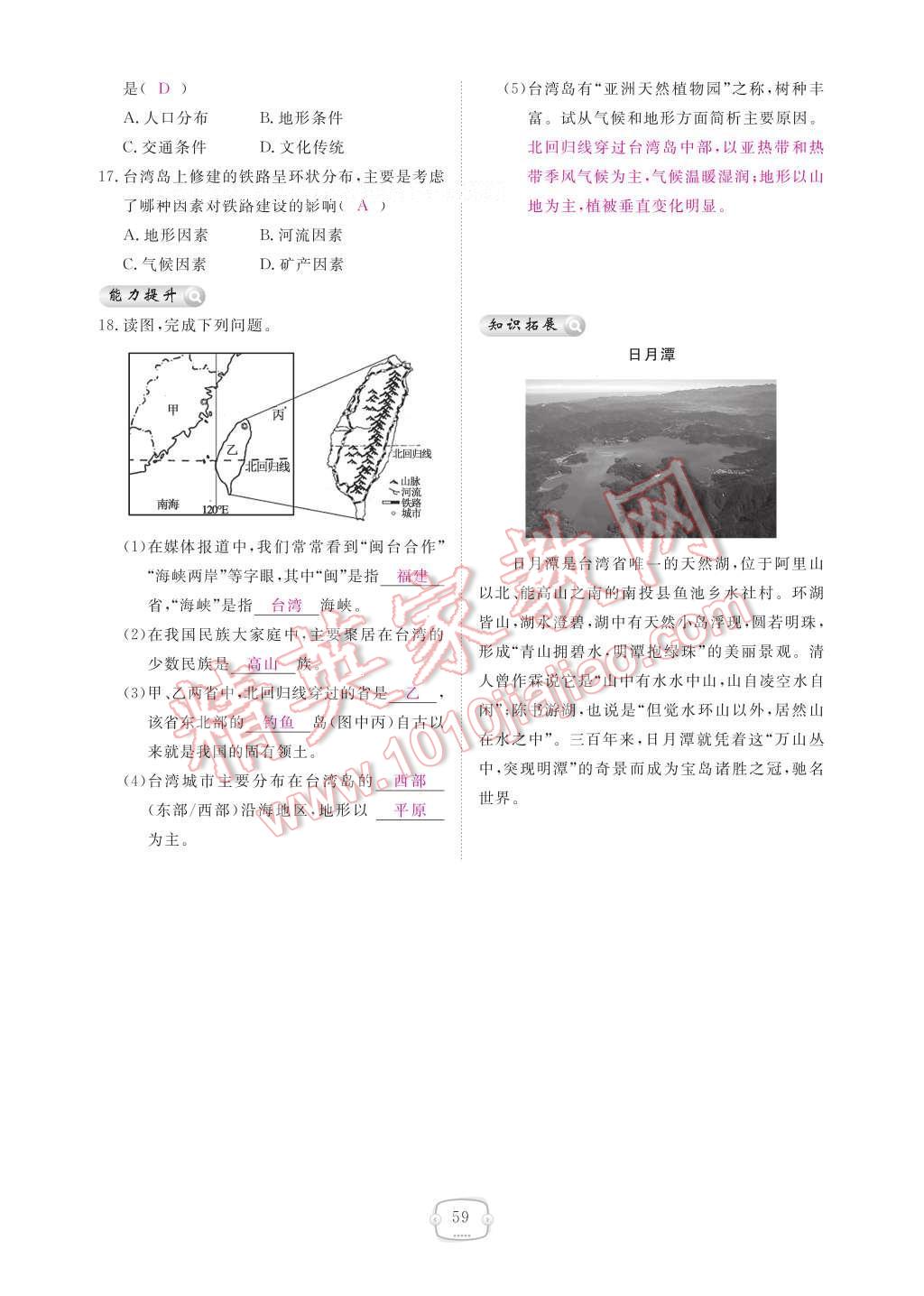 2017年領(lǐng)航新課標(biāo)練習(xí)冊(cè)八年級(jí)地理下冊(cè)人教版 參考答案第65頁(yè)