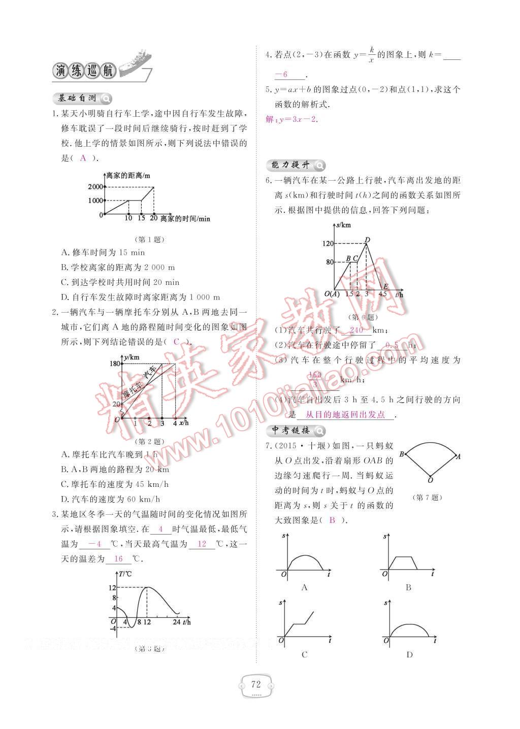 2017年領(lǐng)航新課標(biāo)練習(xí)冊(cè)八年級(jí)數(shù)學(xué)下冊(cè)人教版 參考答案第78頁