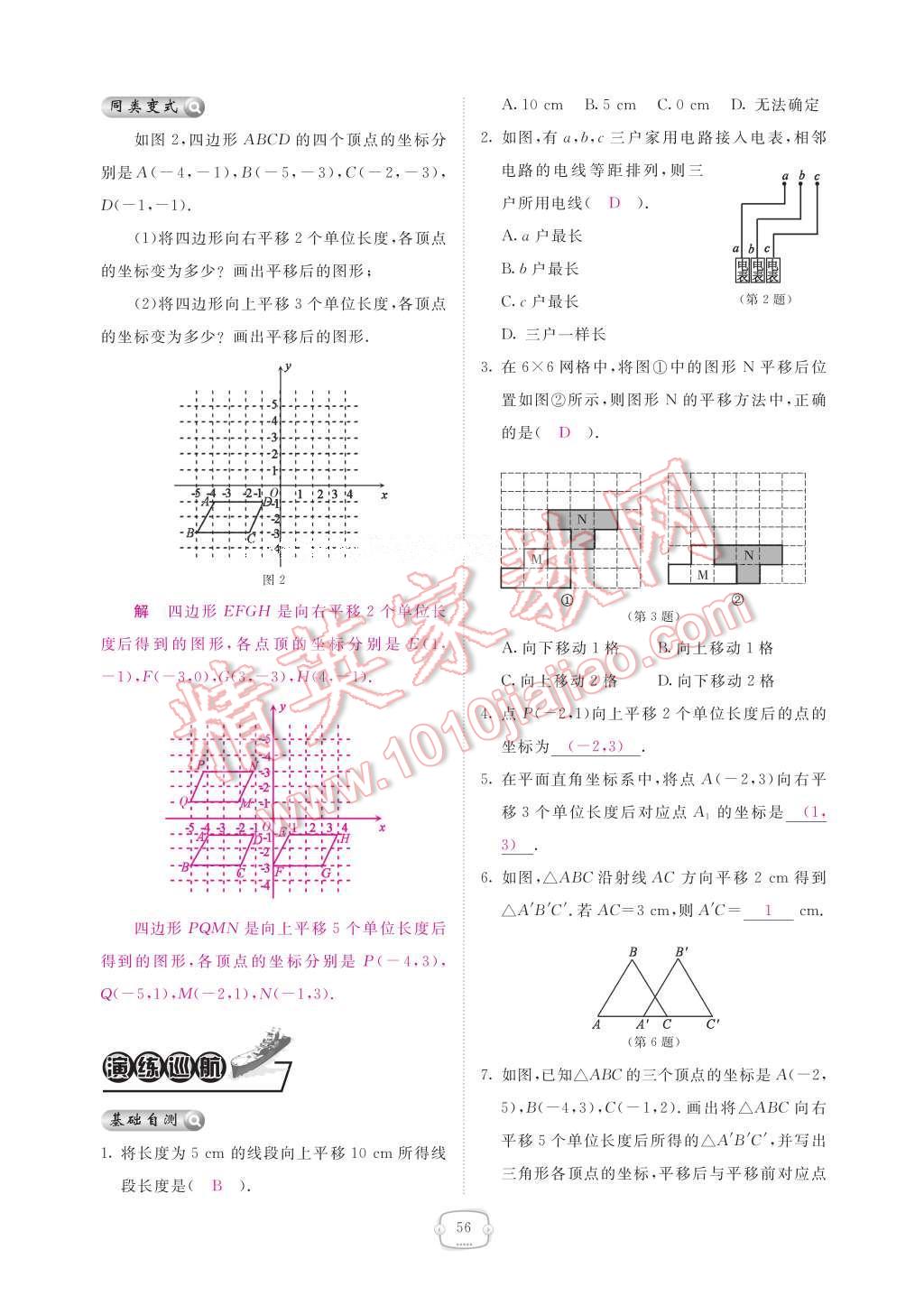 2017年領(lǐng)航新課標練習冊八年級數(shù)學下冊北師大版 參考答案第62頁