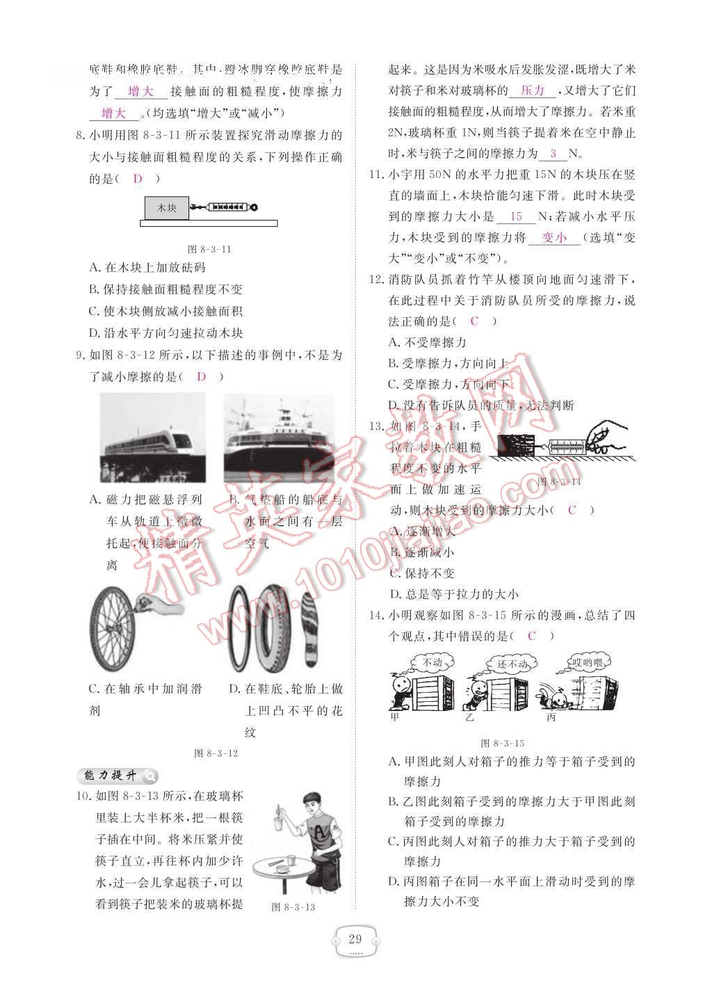 2017年領(lǐng)航新課標(biāo)練習(xí)冊八年級物理下冊人教版 參考答案第35頁