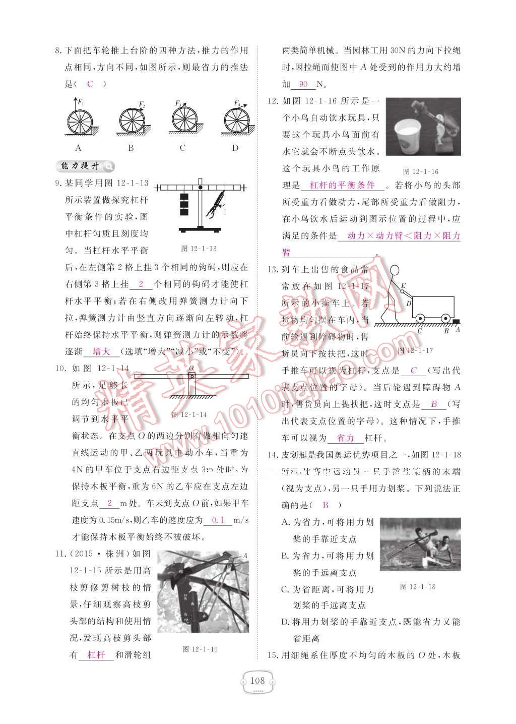 2017年領航新課標練習冊八年級物理下冊人教版 參考答案第114頁