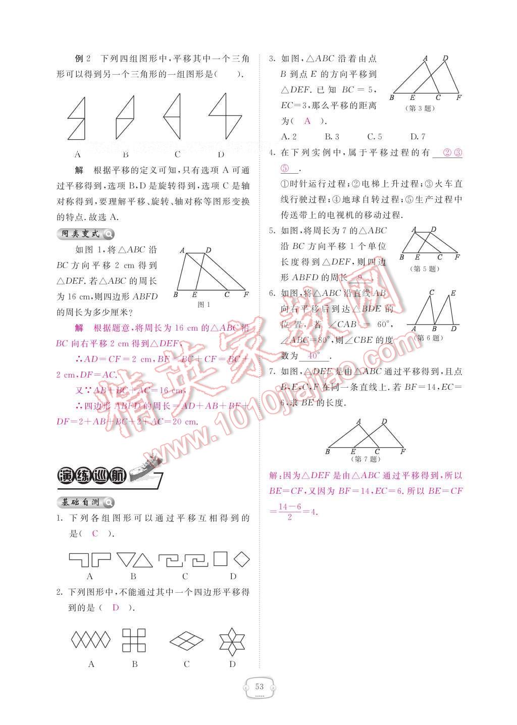 2017年領(lǐng)航新課標(biāo)練習(xí)冊(cè)八年級(jí)數(shù)學(xué)下冊(cè)北師大版 參考答案第59頁(yè)